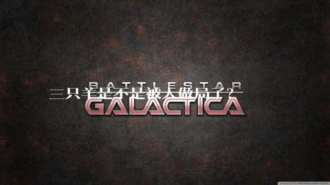 三只羊是不是被人做局了？