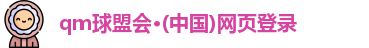 球盟会